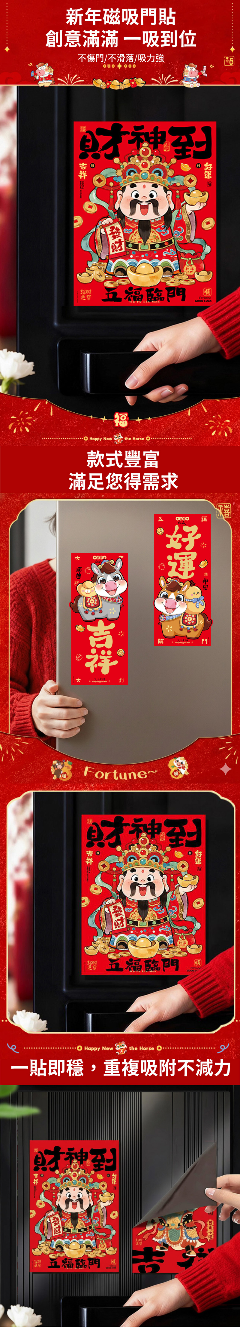 【APEX】創意新年磁吸門貼對聯_多款選項