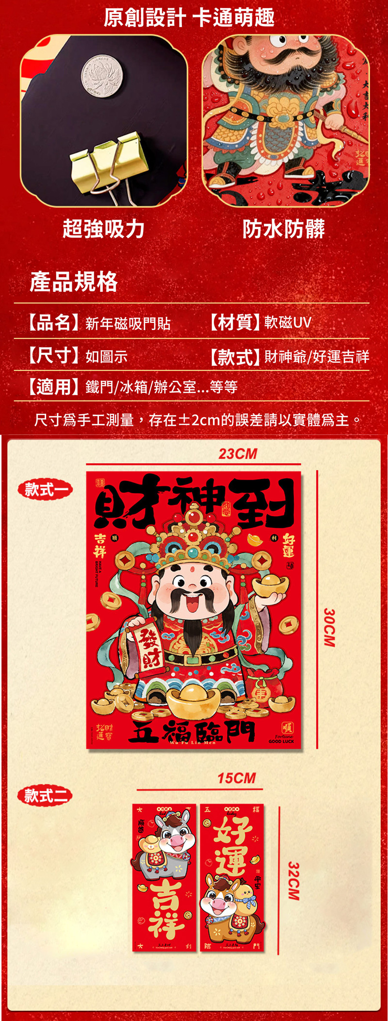 【APEX】創意新年磁吸門貼對聯_多款選項