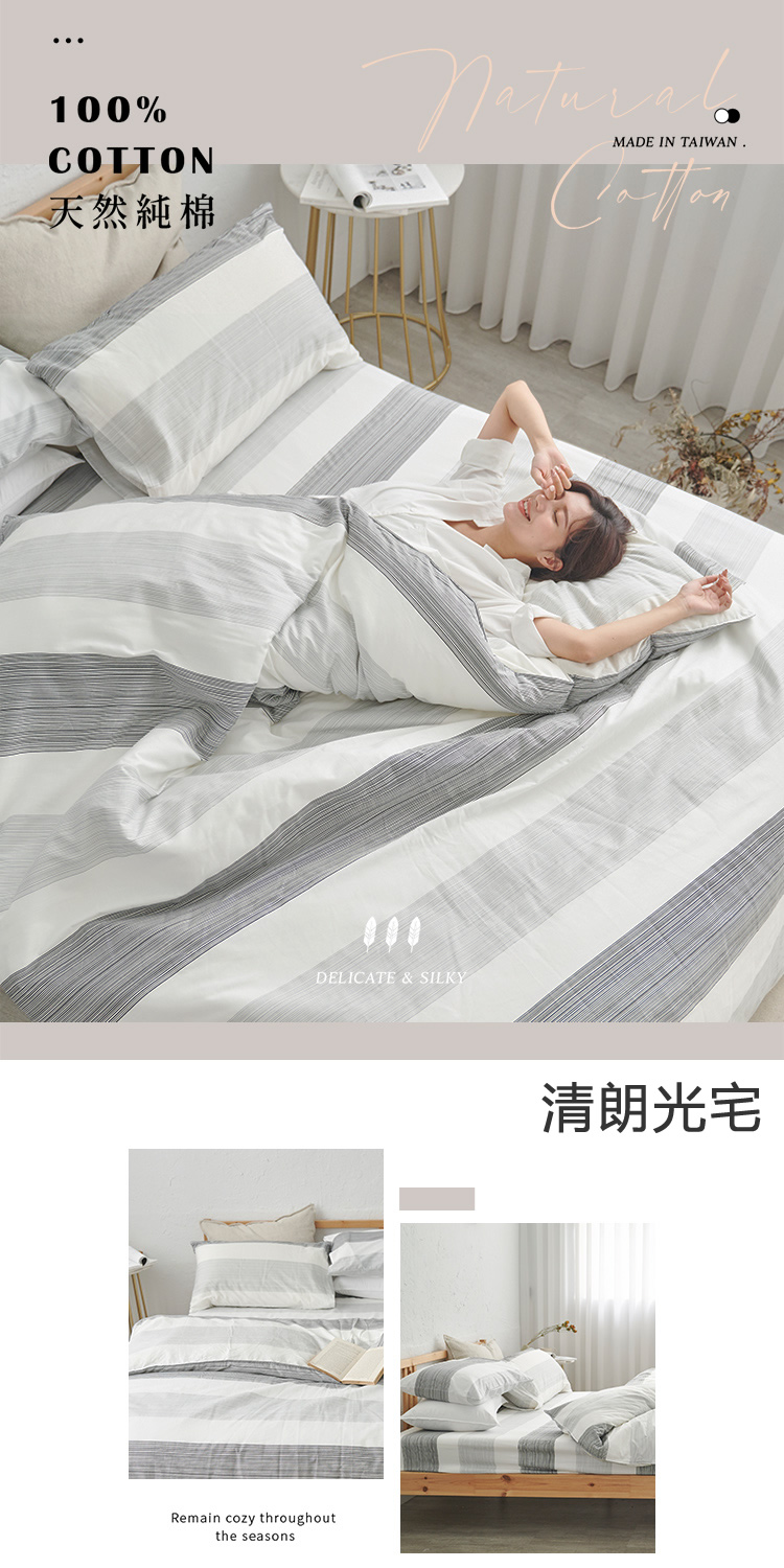森棉生活｜台灣製・40支天然純棉床包被套組