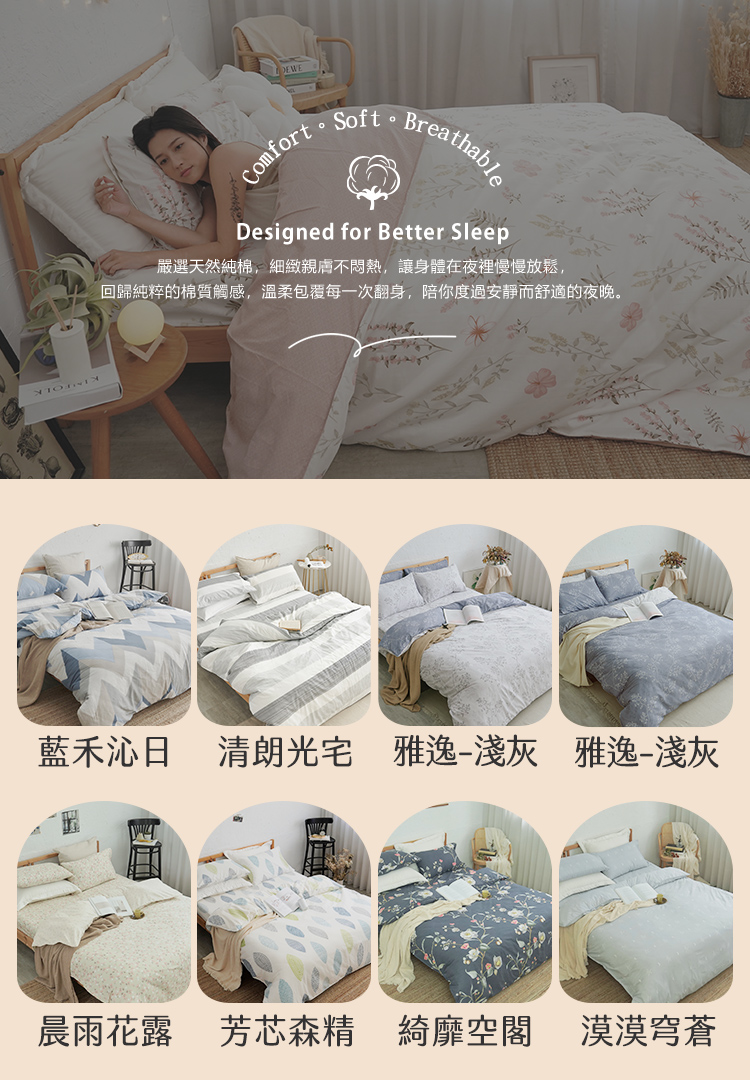 森棉生活｜台灣製・40支天然純棉床包被套組