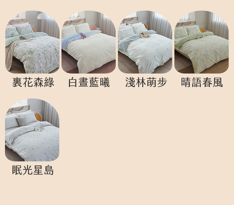 森棉生活｜台灣製・40支天然純棉床包被套組