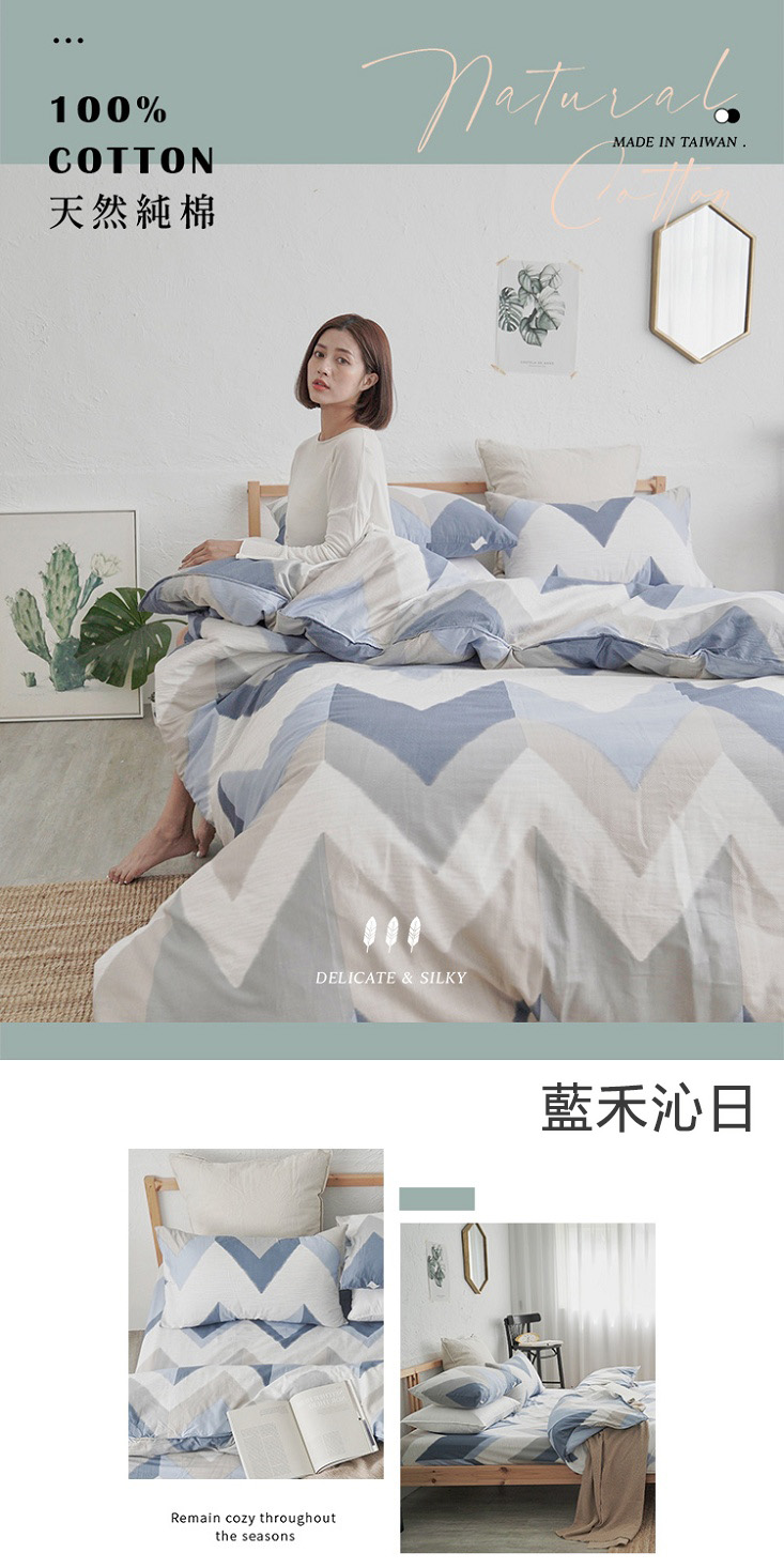 森棉生活｜台灣製・40支天然純棉床包被套組