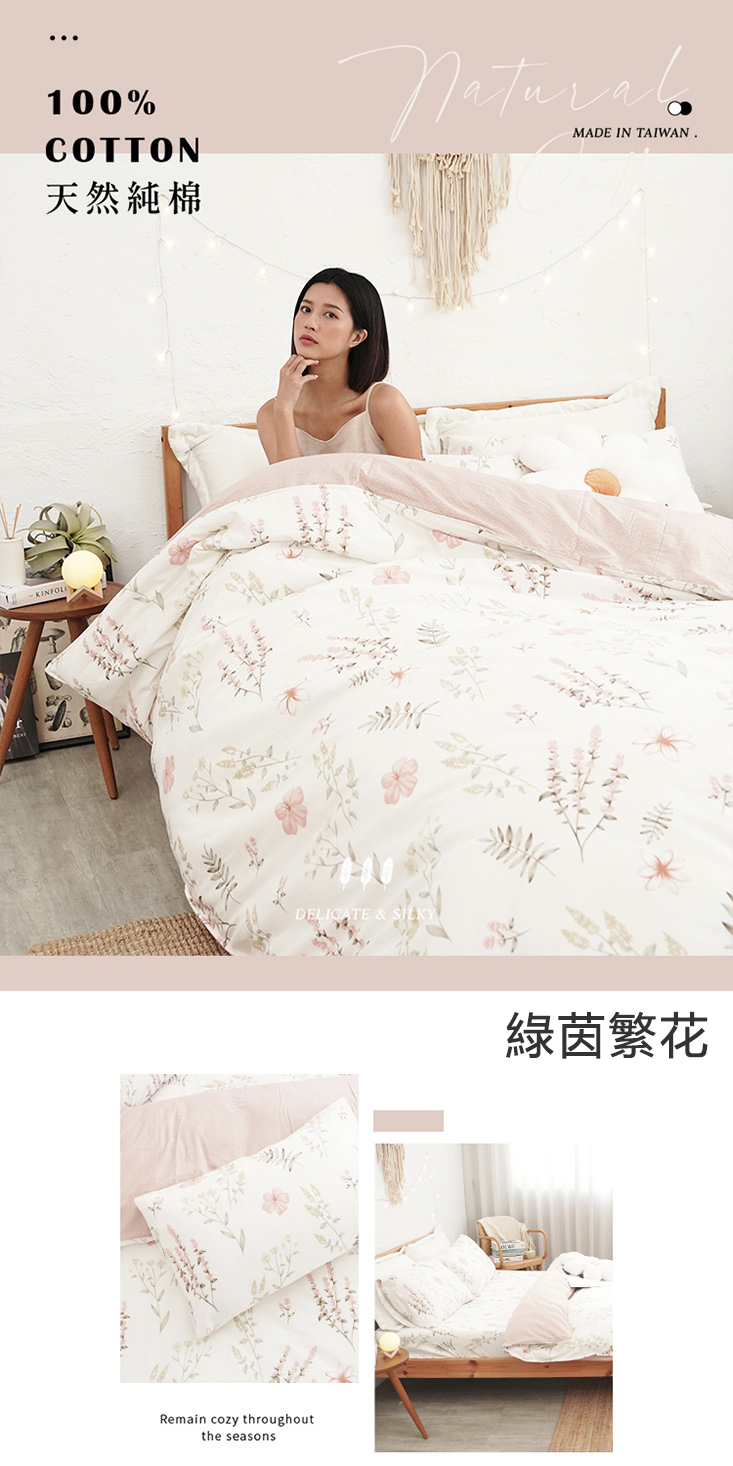 森棉生活｜台灣製・40支天然純棉床包被套組