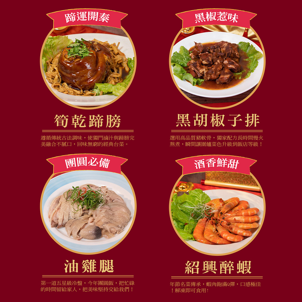 【巧食家】御饌駿勢9道年菜組合 (6-8人份)