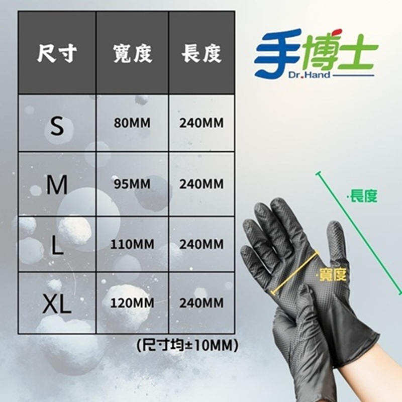 【手博士】 鑽石紋NBR無粉手套