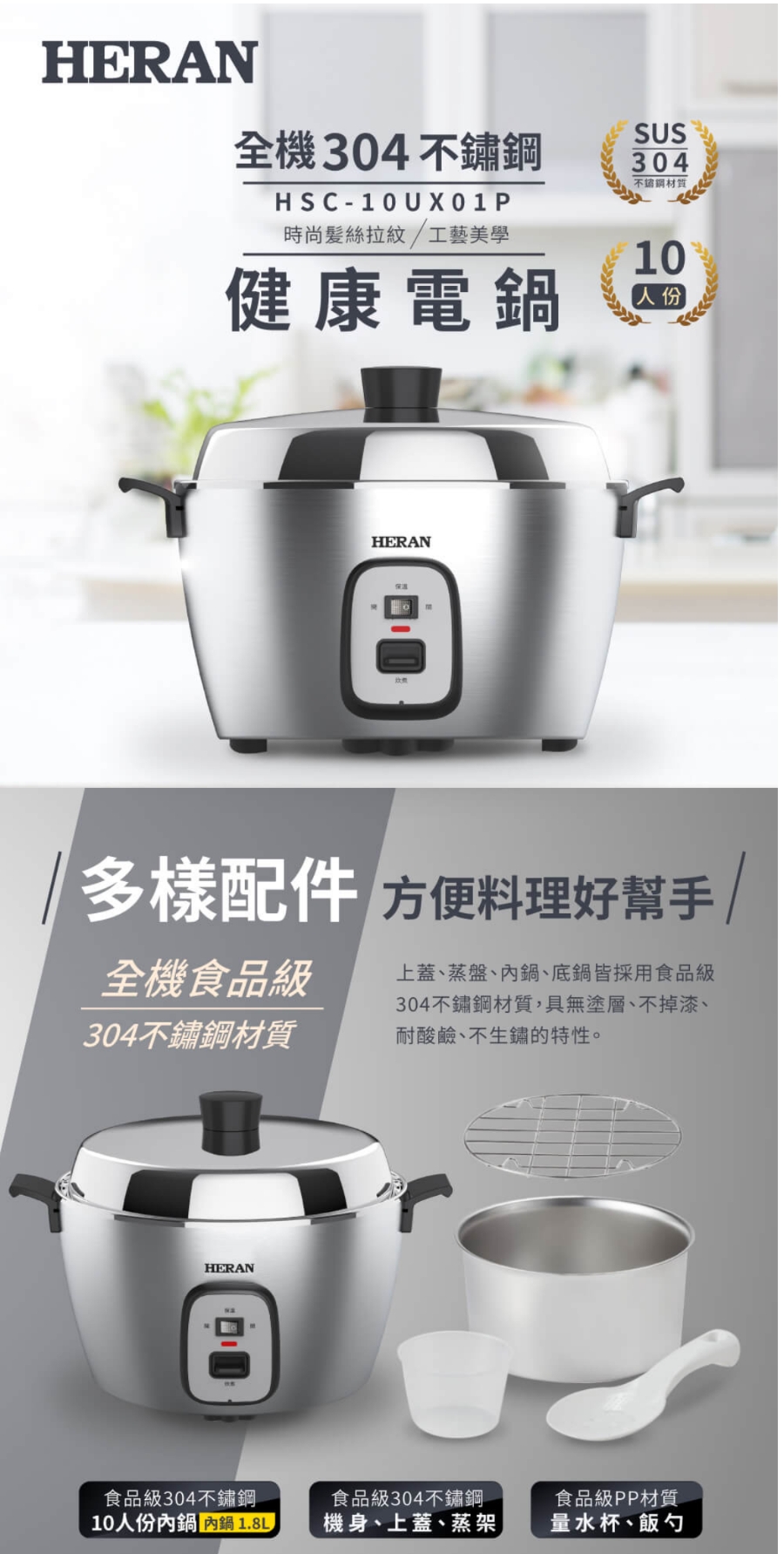 【禾聯】10人份 全機304不銹鋼電鍋《HSC-10UX01P》