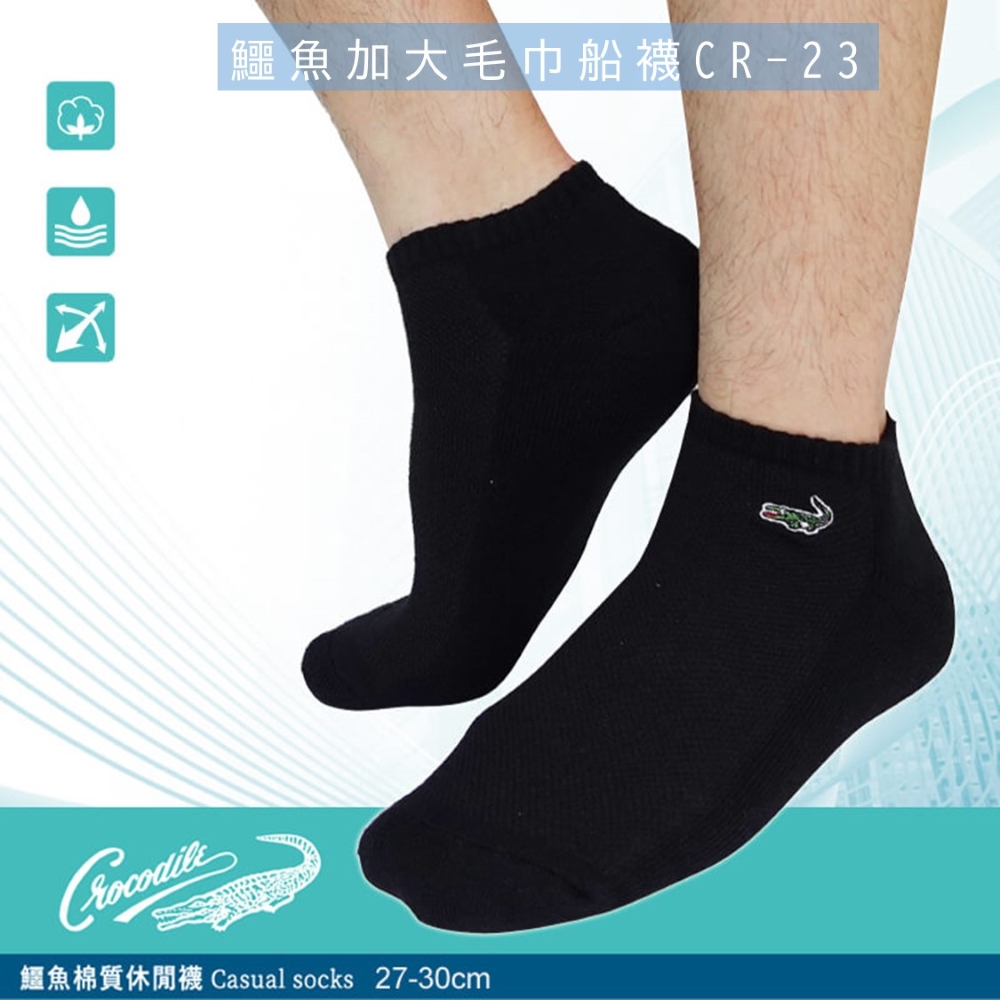 【YABY芽比】Crocodile鱷魚加大男毛巾底襪