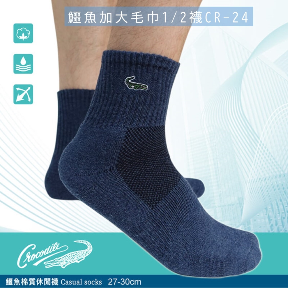 【YABY芽比】Crocodile鱷魚加大男毛巾底襪