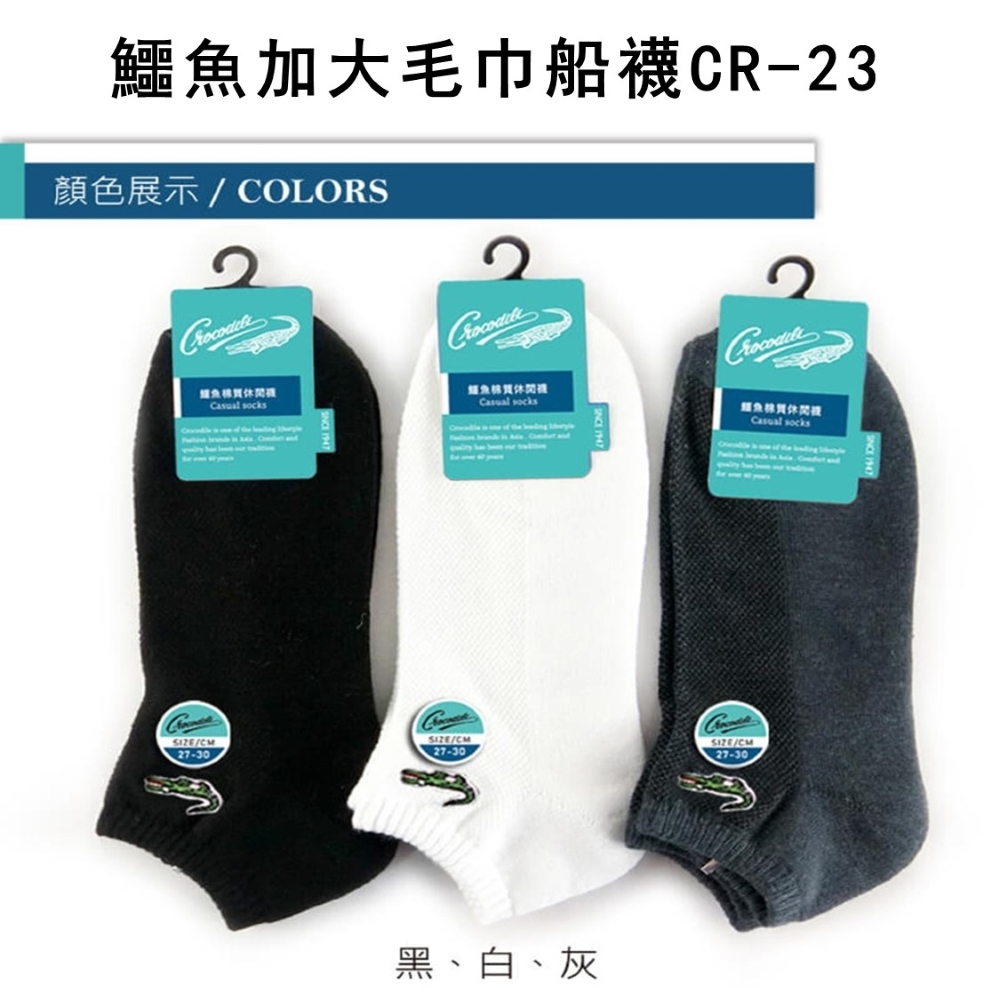 【YABY芽比】Crocodile鱷魚加大男毛巾底襪