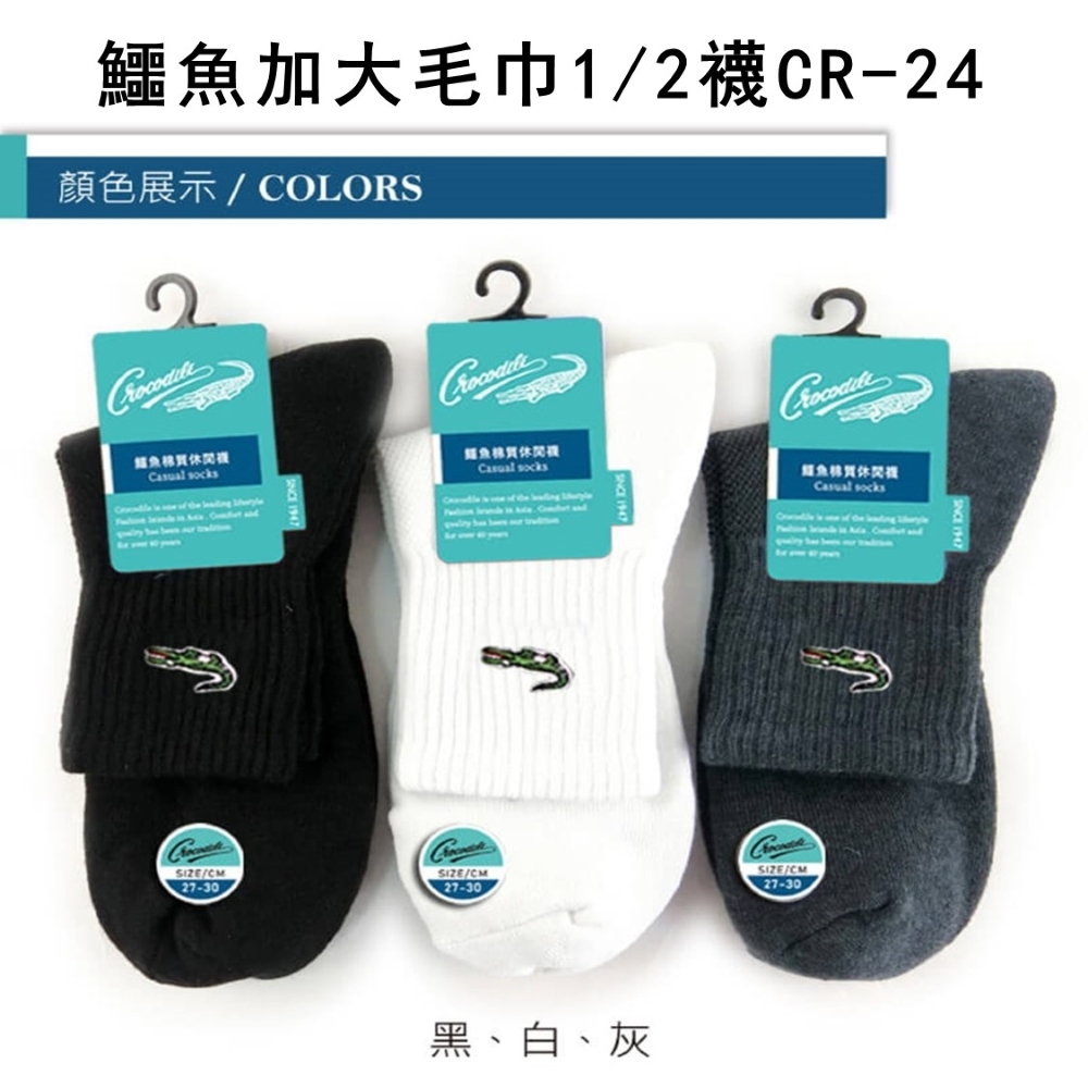 【YABY芽比】Crocodile鱷魚加大男毛巾底襪