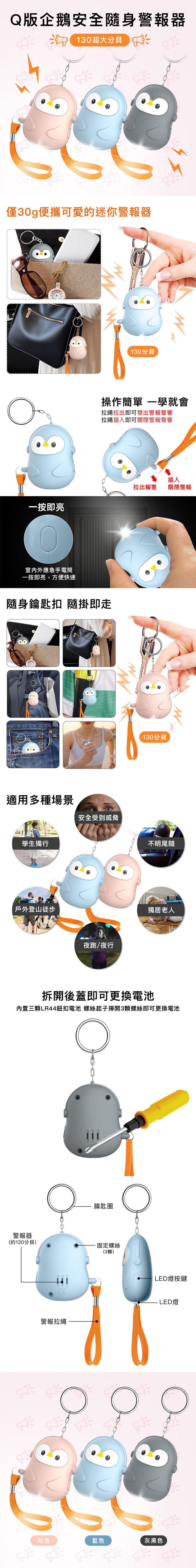 Q版企鵝安全隨身警報器 130超大分貝企鵝警報器 造型隨身安全防狼神器