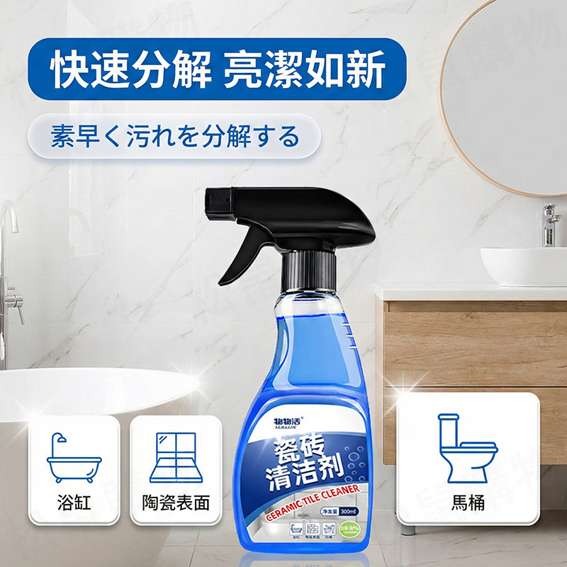 浴室磁磚清潔劑 除水垢 地板清潔劑 300ml 玻璃 去漬 廚房 瓷磚 去污 廁所清潔劑 浴室清潔劑
