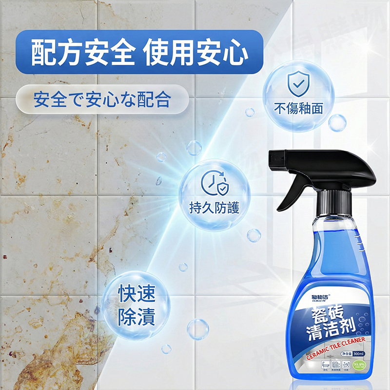 浴室磁磚清潔劑 除水垢 地板清潔劑 300ml 玻璃 去漬 廚房 瓷磚 去污 廁所清潔劑 浴室清潔劑