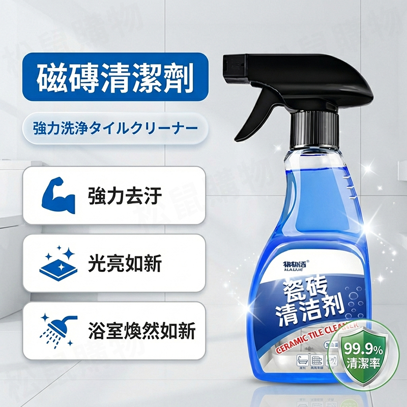 浴室磁磚清潔劑 除水垢 地板清潔劑 300ml 玻璃 去漬 廚房 瓷磚 去污 廁所清潔劑 浴室清潔劑