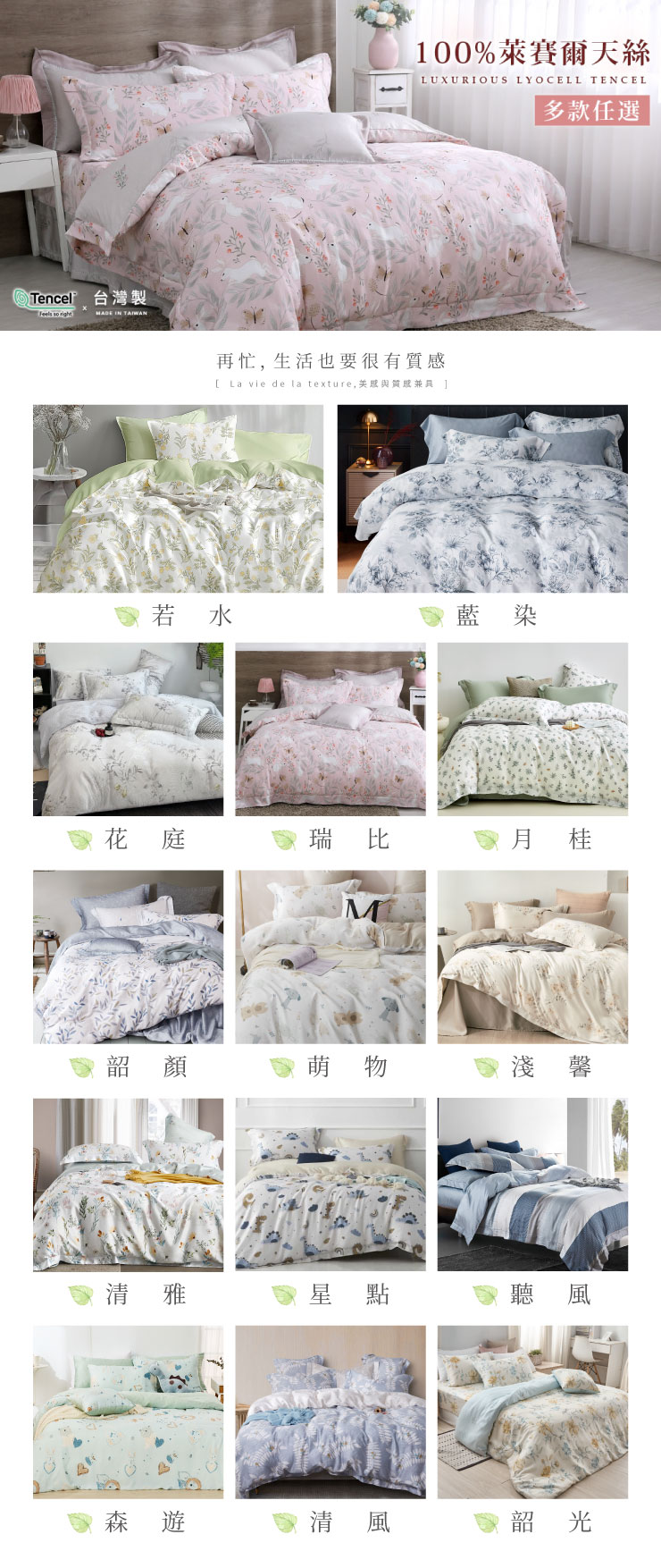 100%頂級萊賽爾天絲床包組 260122