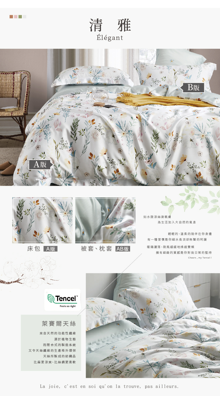 100%頂級萊賽爾天絲床包組 260122