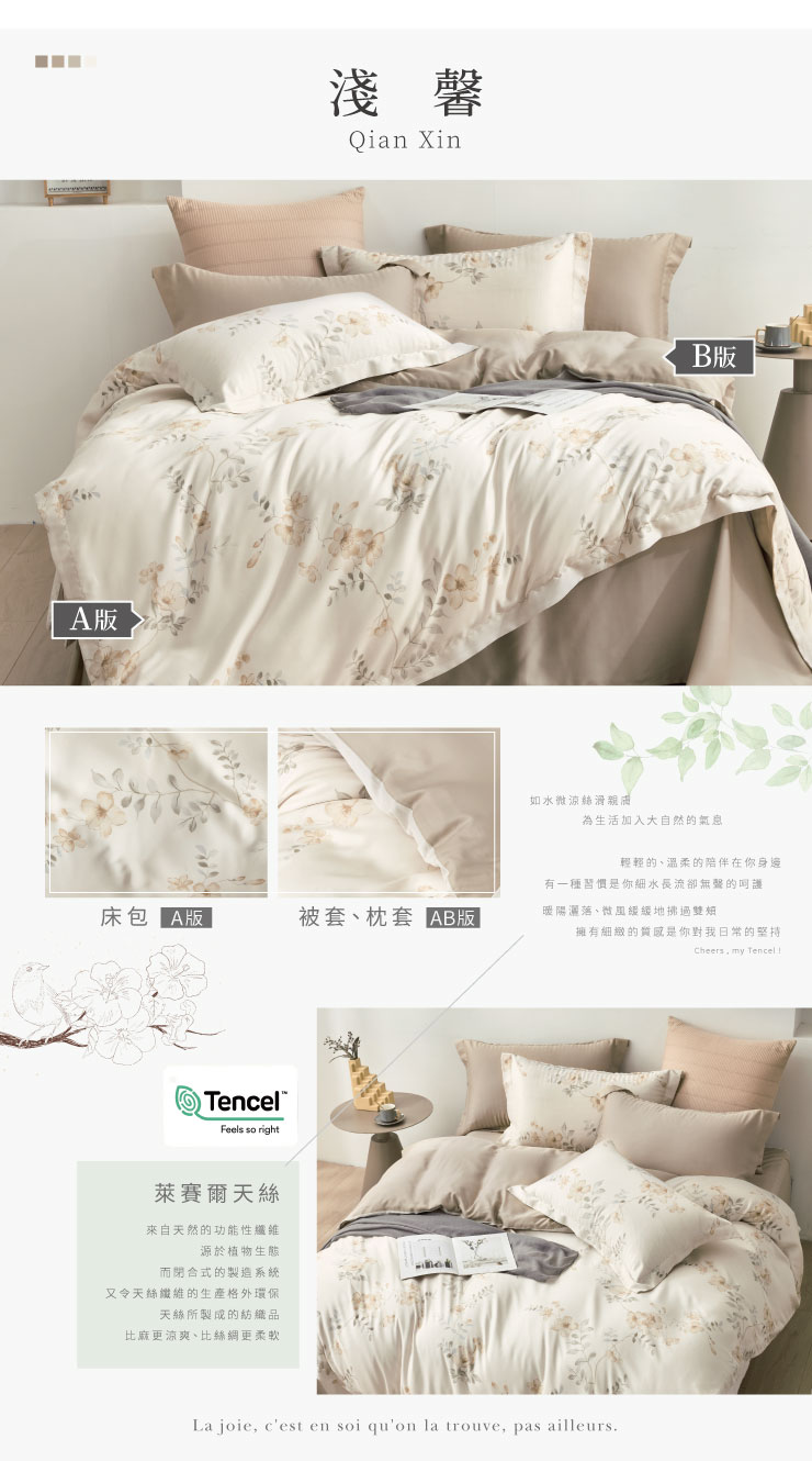 100%頂級萊賽爾天絲床包組 260122