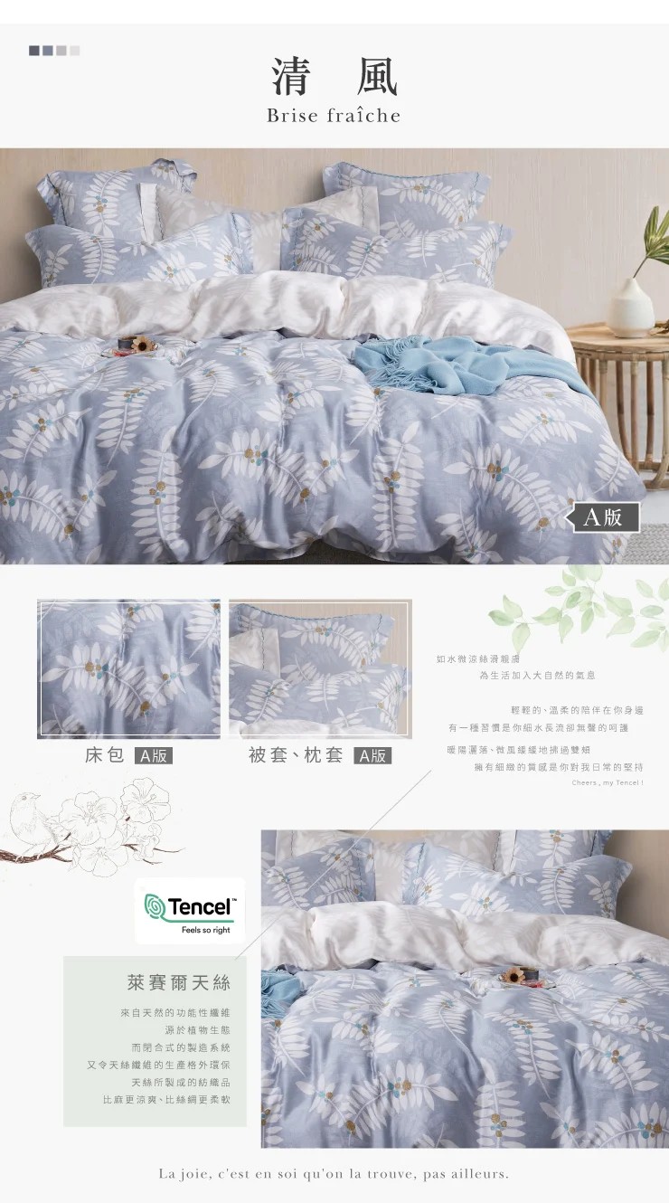 100%頂級萊賽爾天絲床包組 260122