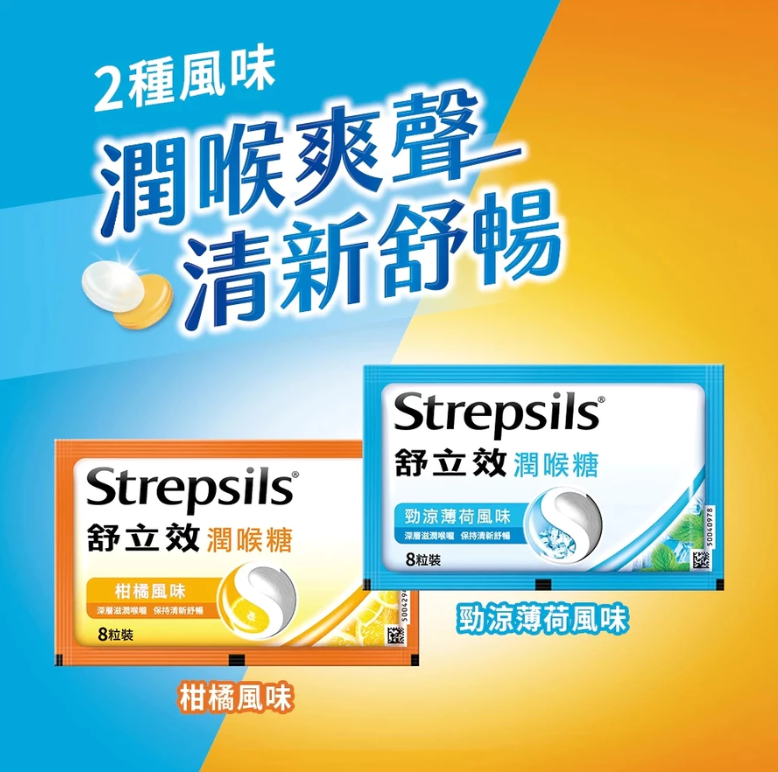 整盒販售【Strepsils 舒立效】勁涼薄荷潤喉糖