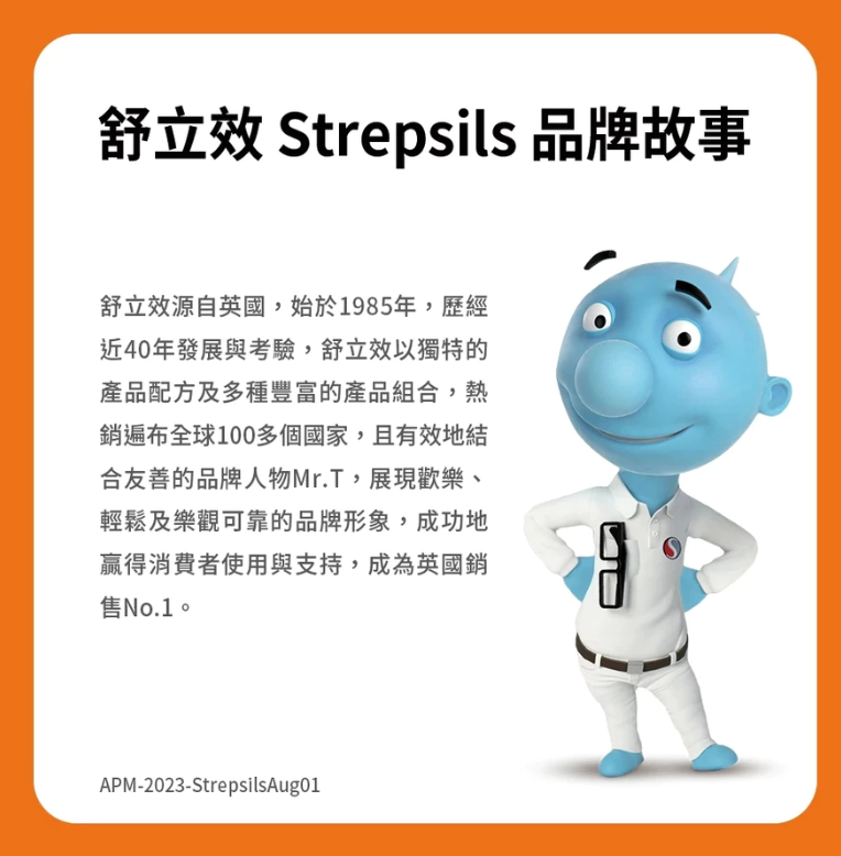 整盒販售【Strepsils 舒立效】柑橘風味潤喉糖