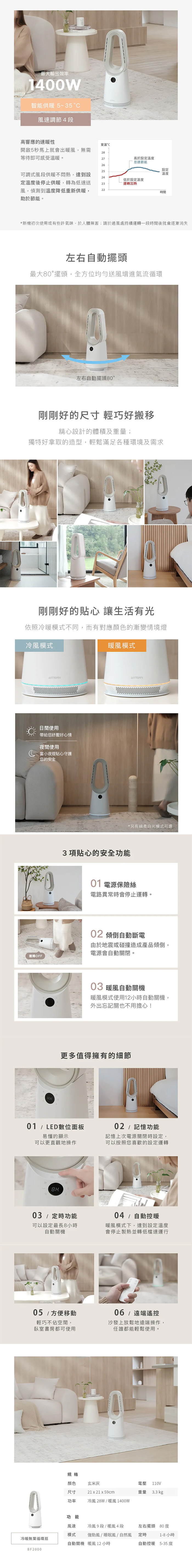 【Artisan 奧堤森】冷暖DC無葉循環扇BF2000