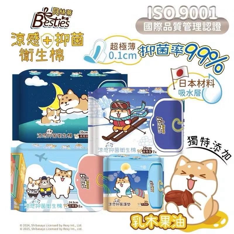 任選5包 釩泰 貝絲蒂 超薄 涼感+抑菌衛⽣棉 護墊