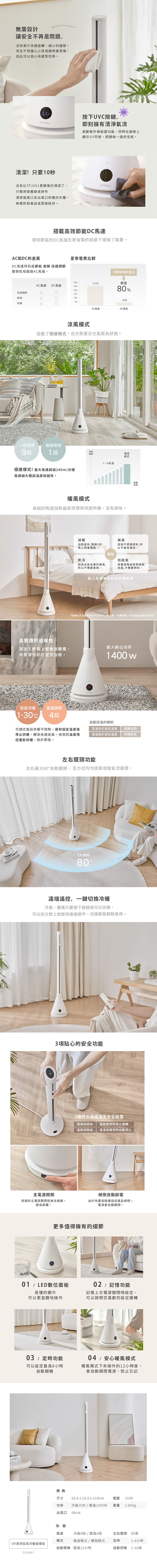 【Artisan 奧堤森】加濕冷暖循環扇TF2001