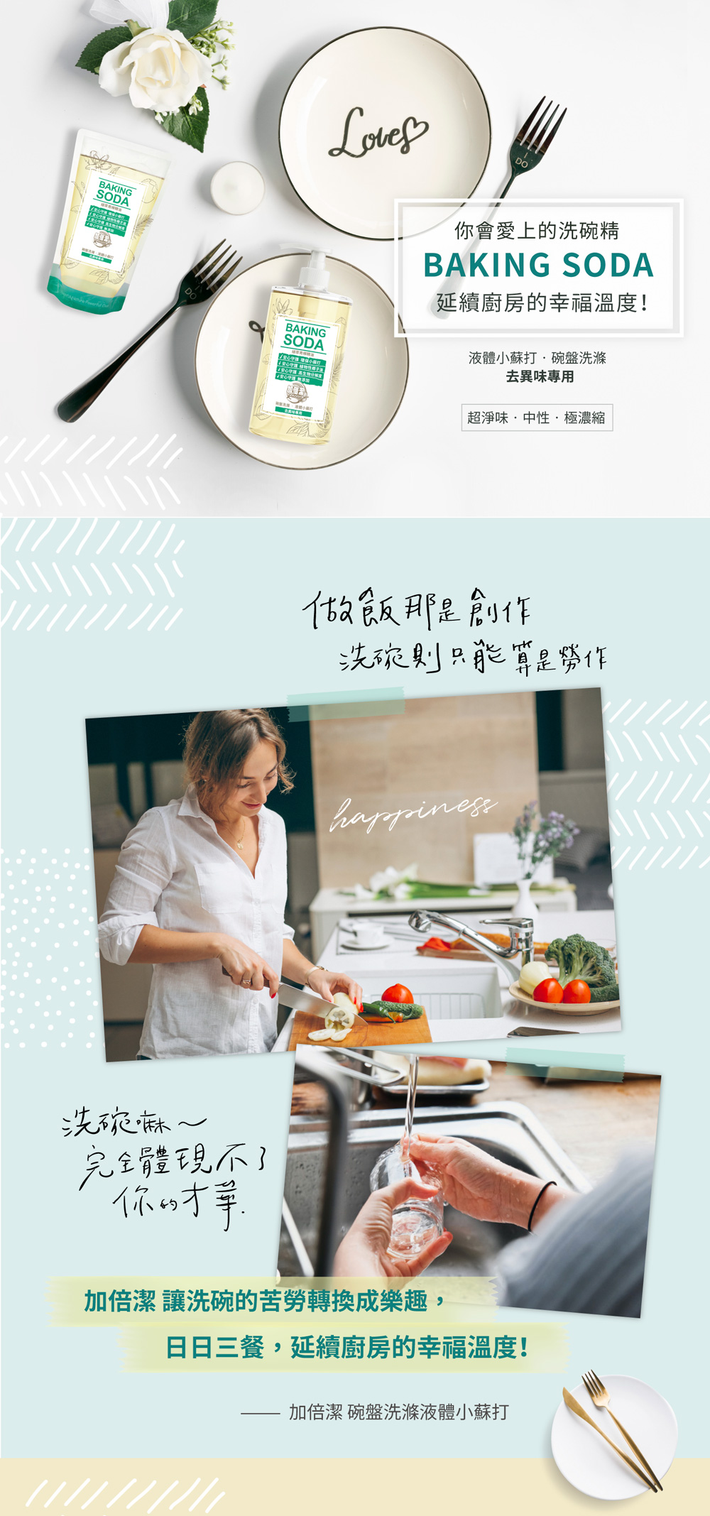  【加倍潔】 碗盤洗滌 液體小蘇打洗碗精瓶裝1000g.補充包800g