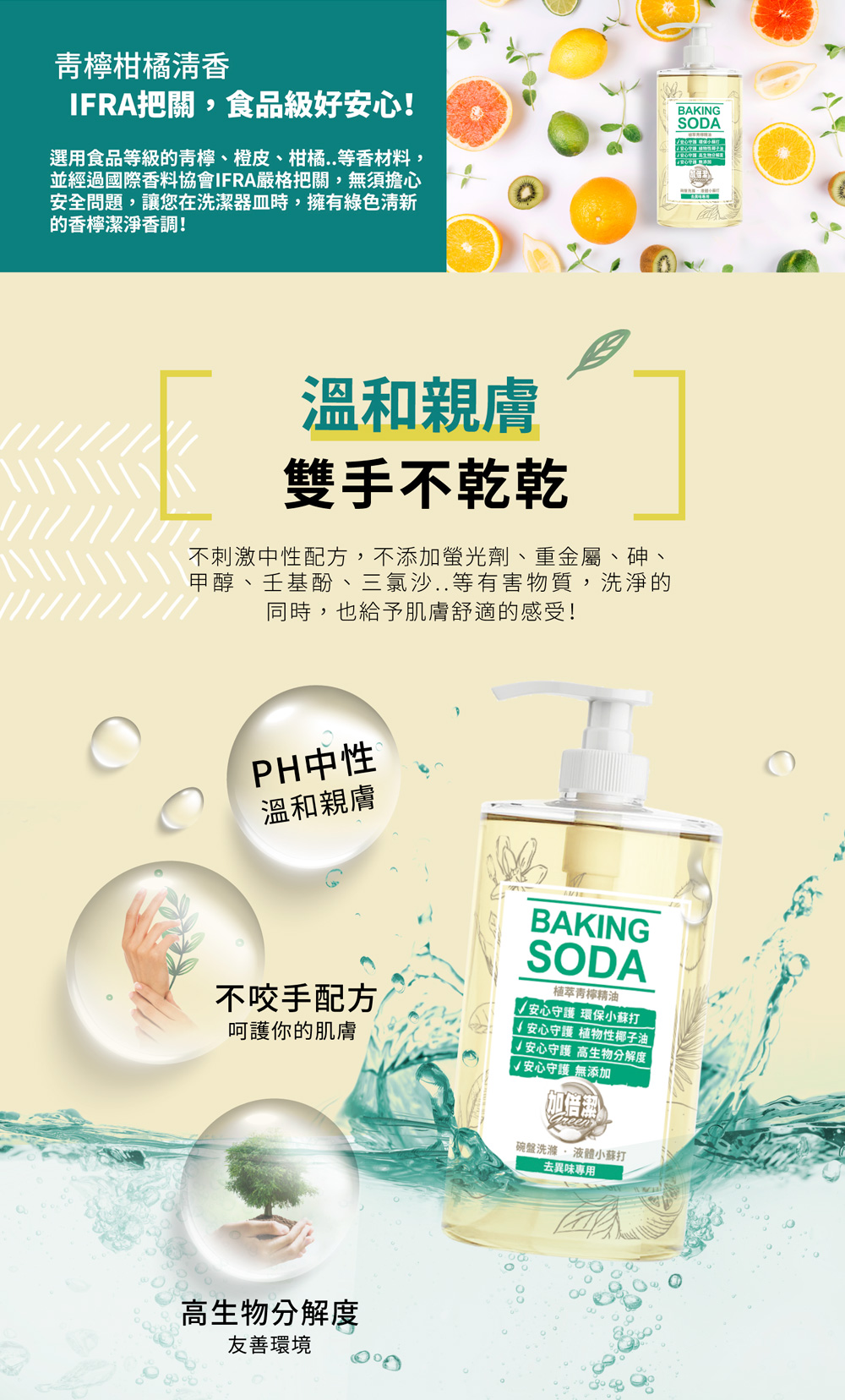  【加倍潔】 碗盤洗滌 液體小蘇打洗碗精瓶裝1000g.補充包800g