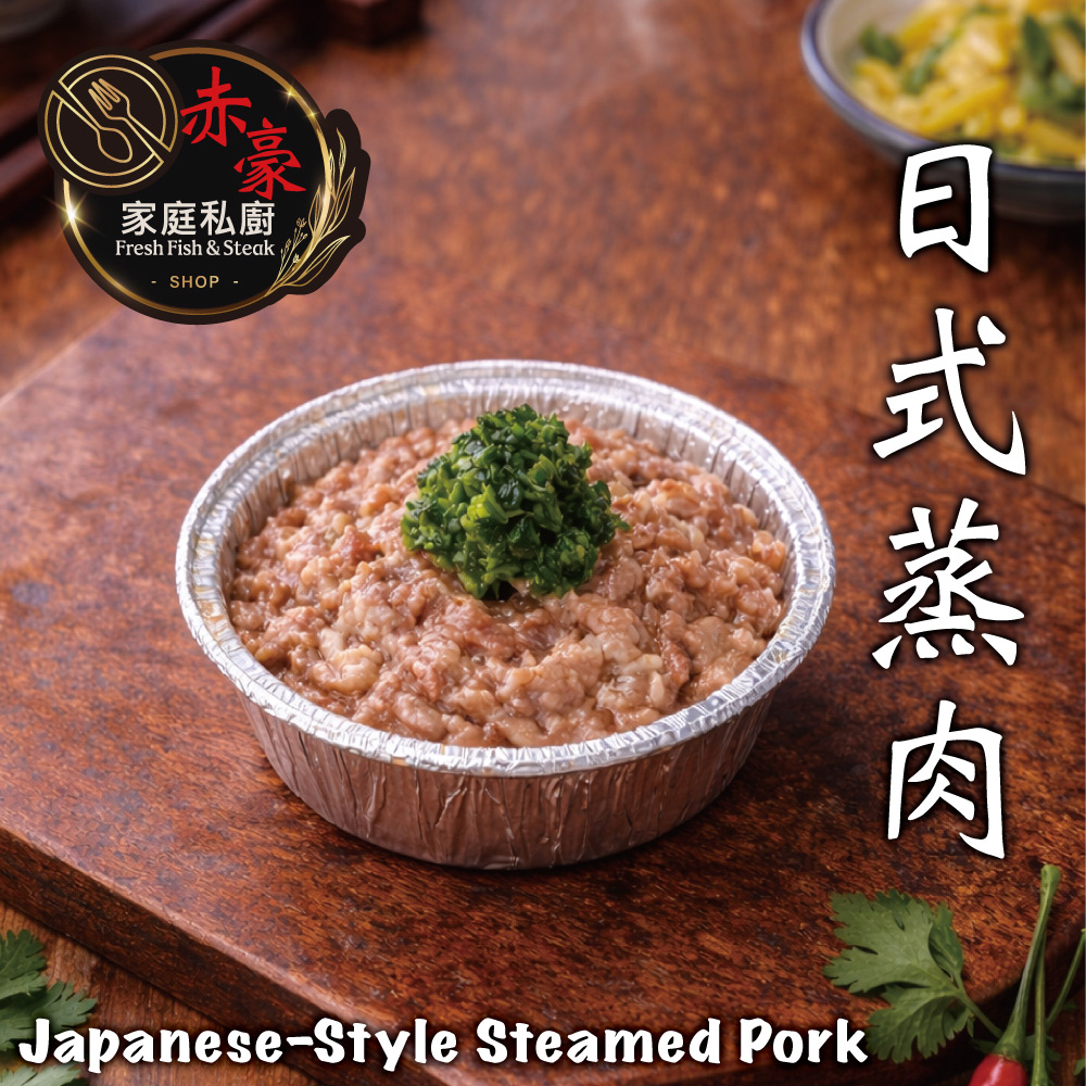 【赤豪家庭私廚】日式蒸肉調理組(100g±10%/盒)
