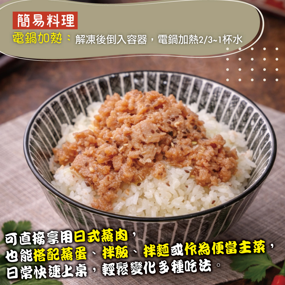 【赤豪家庭私廚】日式蒸肉調理組(100g±10%/盒)