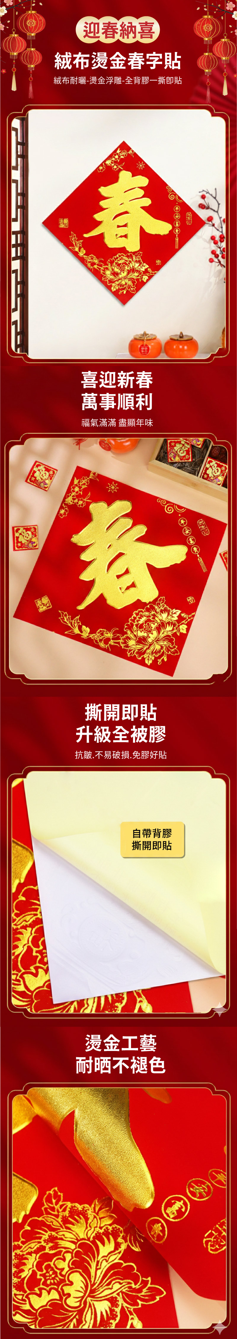 【APEX】絨布燙金-春字貼(平安富貴)/福字貼(新春大吉)