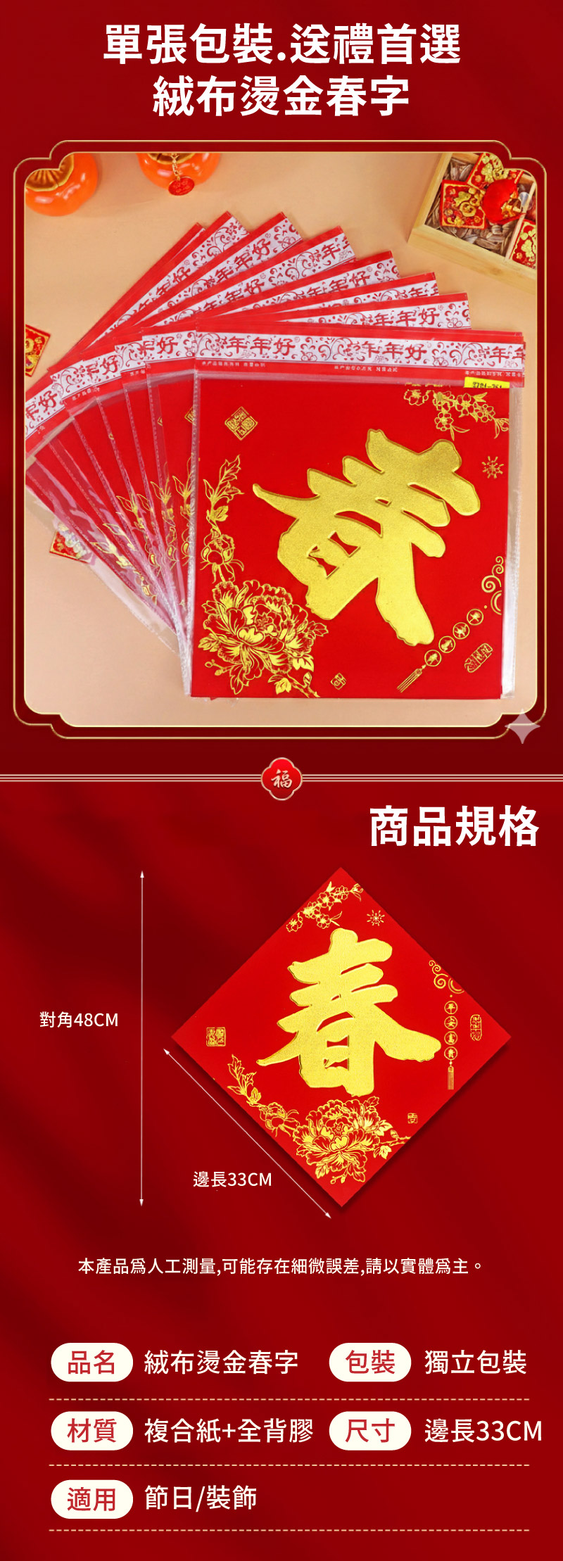 【APEX】絨布燙金-春字貼(平安富貴)/福字貼(新春大吉)