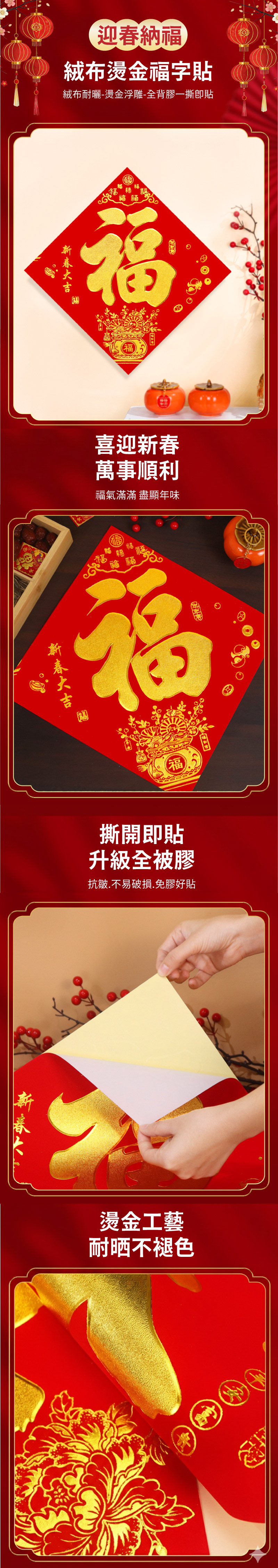 【APEX】絨布燙金-春字貼(平安富貴)/福字貼(新春大吉)