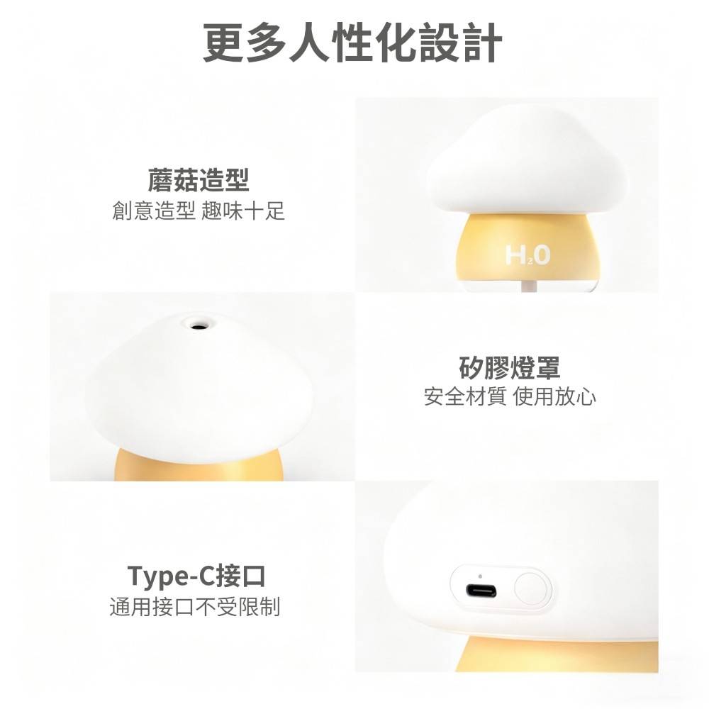 【H2O】療癒蘑菇頭拍拍燈加濕器