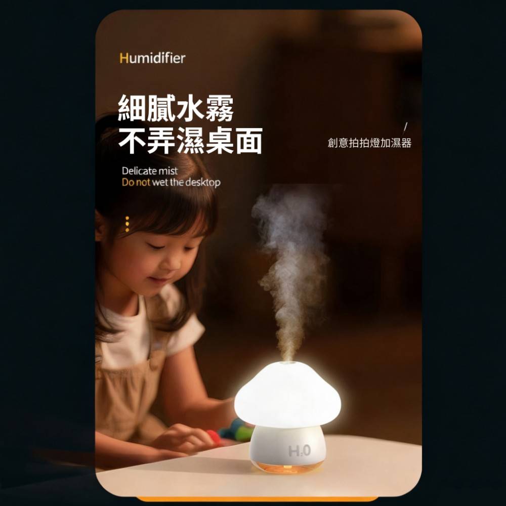 【H2O】療癒蘑菇頭拍拍燈加濕器