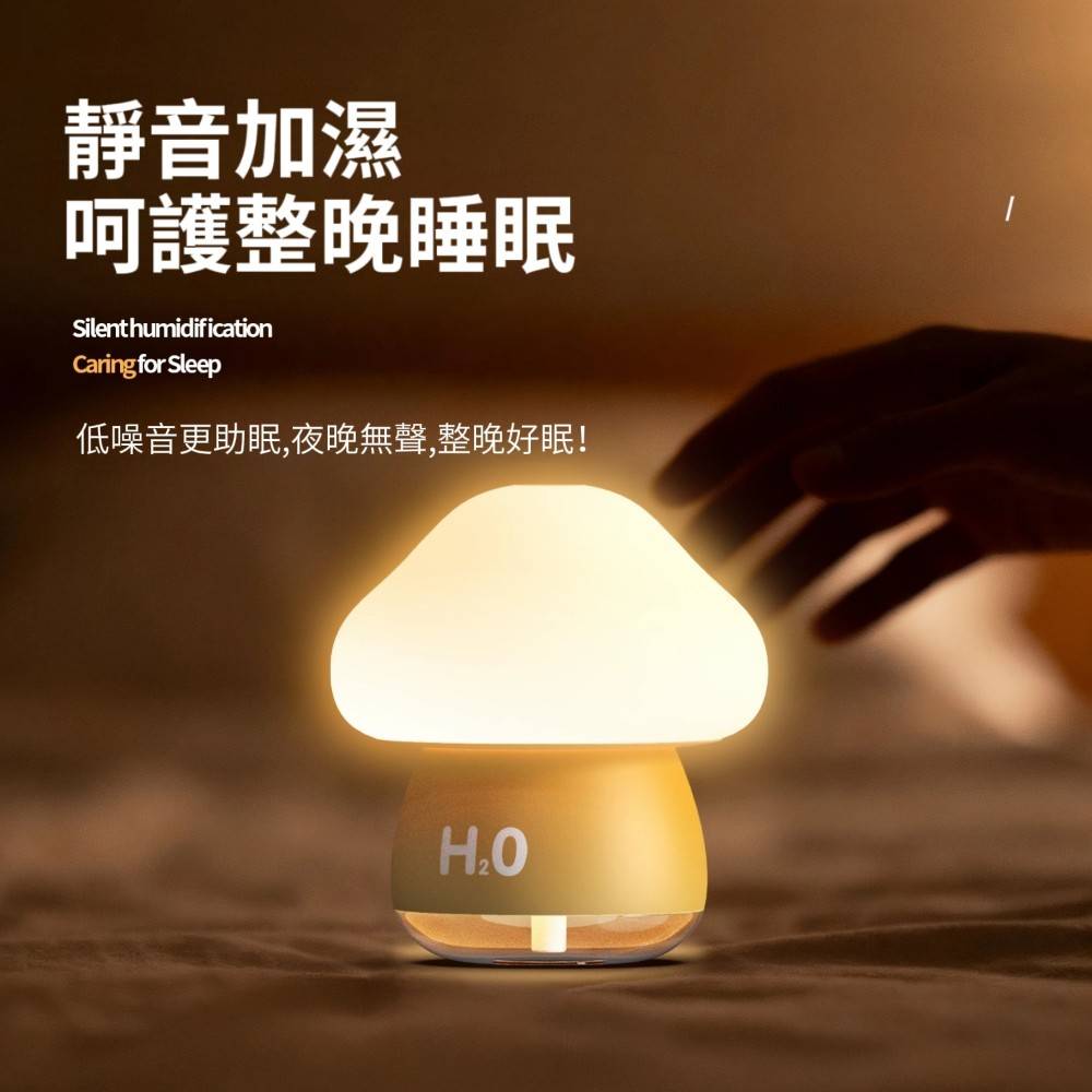 【H2O】療癒蘑菇頭拍拍燈加濕器