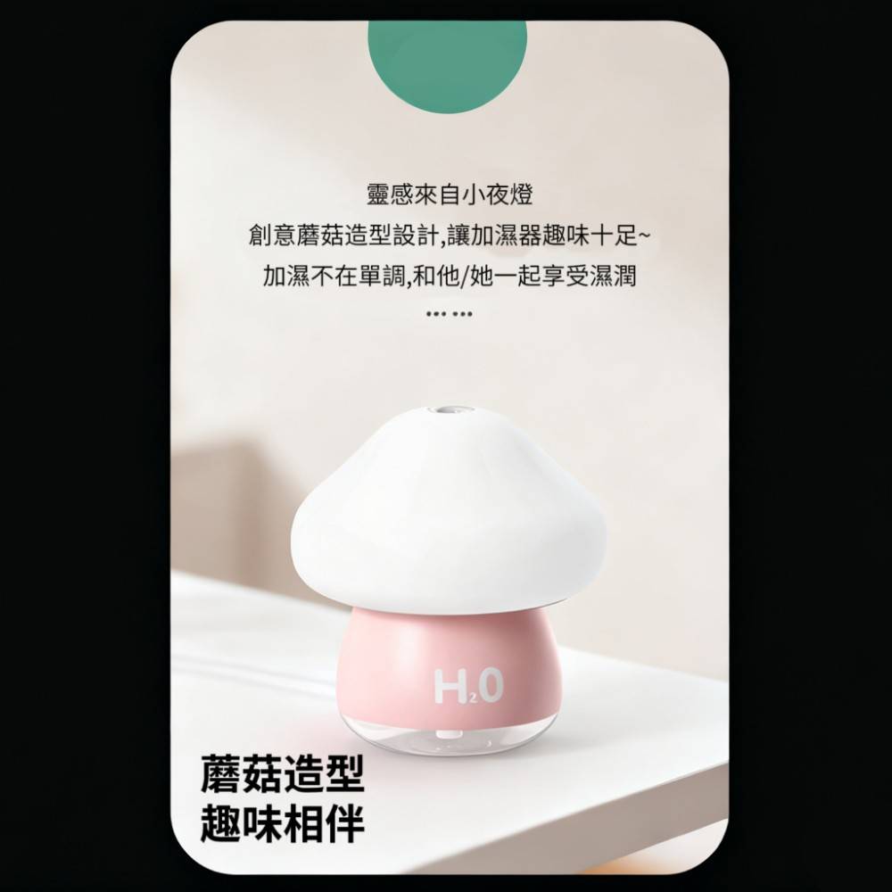 【H2O】療癒蘑菇頭拍拍燈加濕器