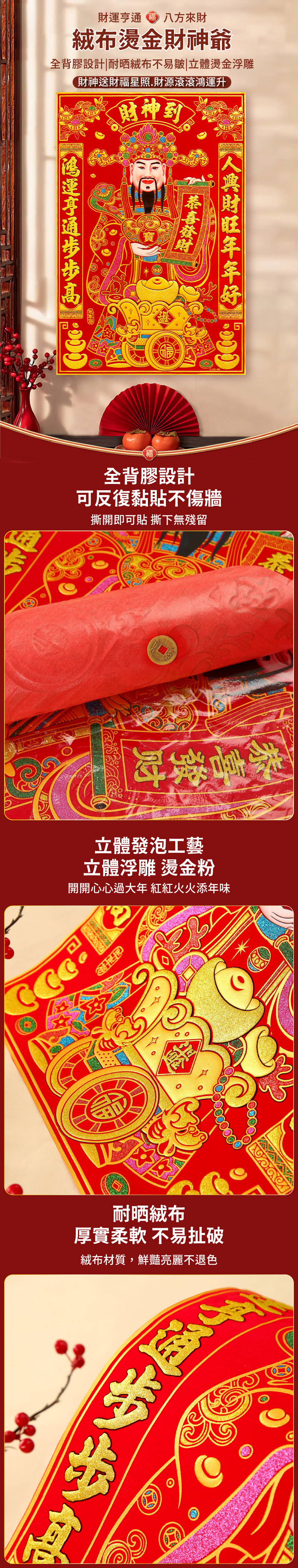 【APEX】絨布燙金財神爺門貼
