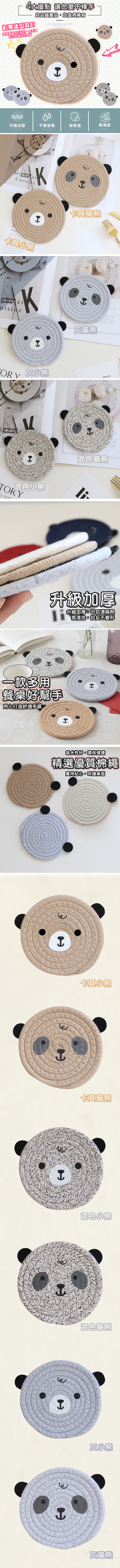 升級加厚超療癒小熊棉繩隔熱墊D