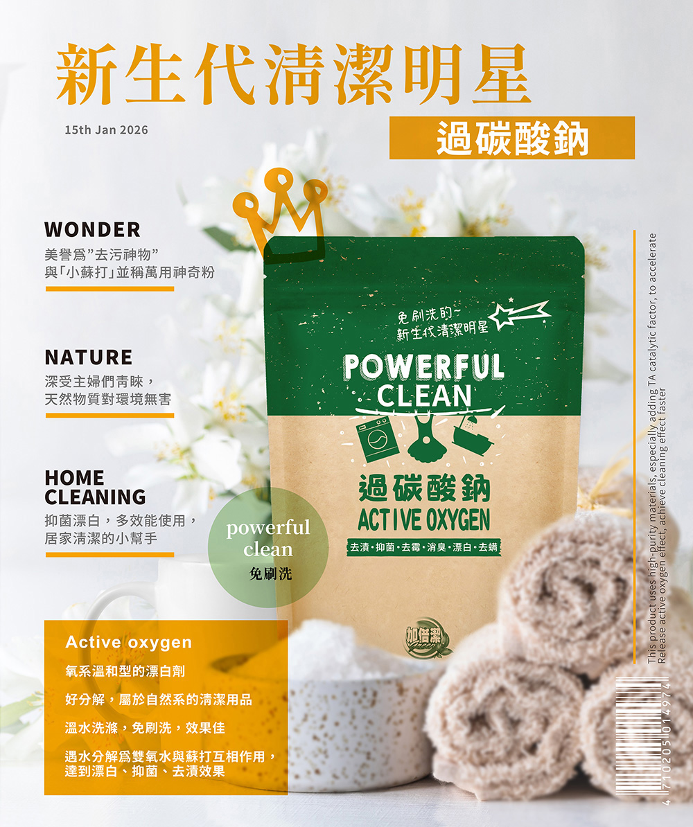 加倍潔 過碳酸鈉去污粉600g 