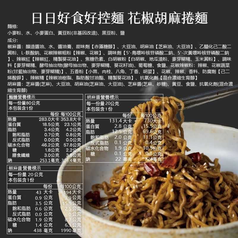 【日日好食】 好控拌麵 控醣麵 拌麵 