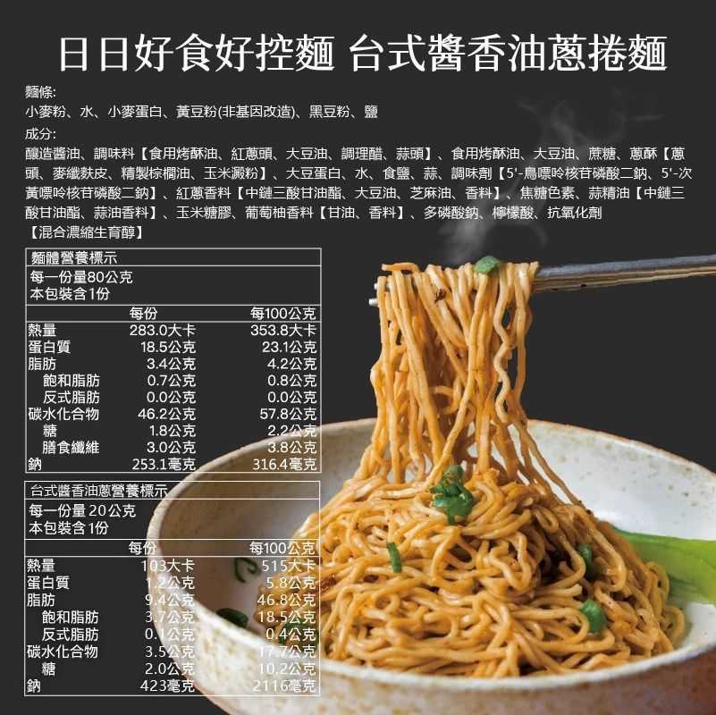 【日日好食】 好控拌麵 控醣麵 拌麵 