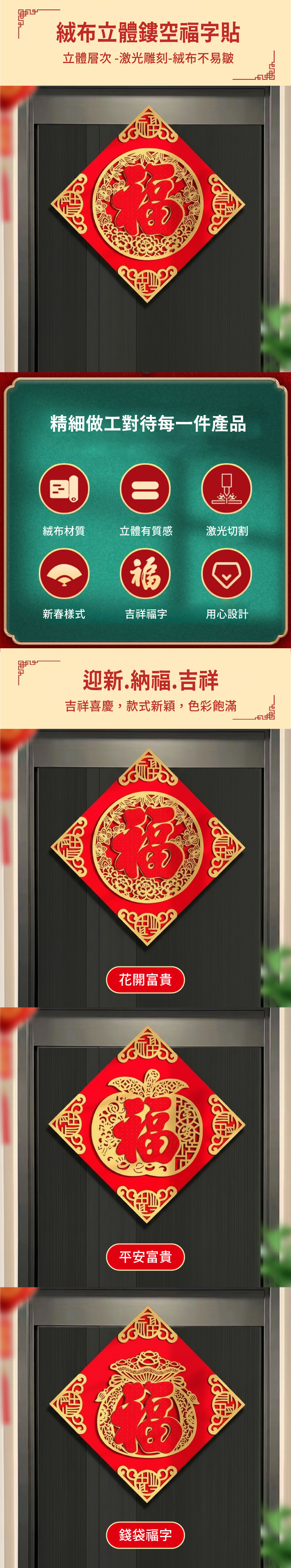 【APEX】絨布立體鏤空福字貼