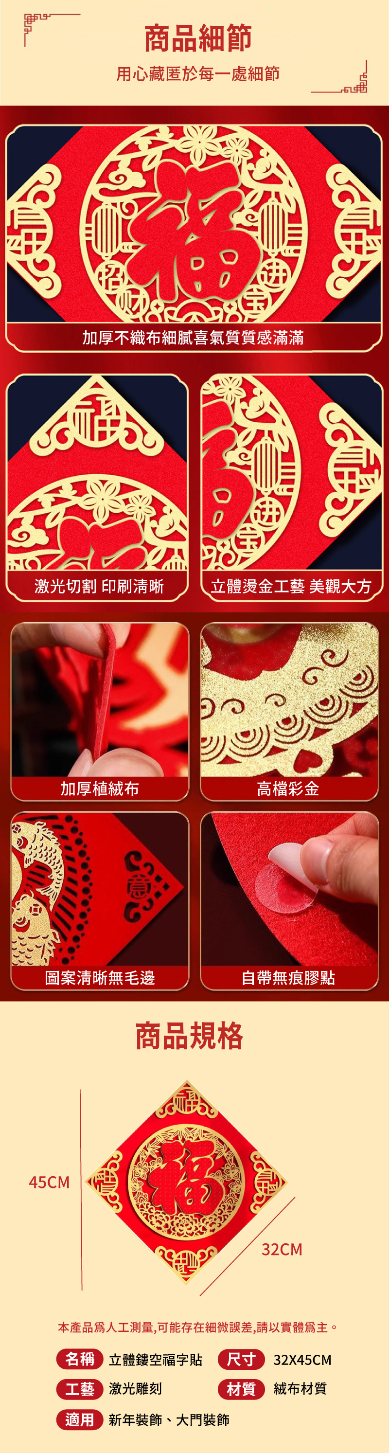 【APEX】絨布立體鏤空福字貼