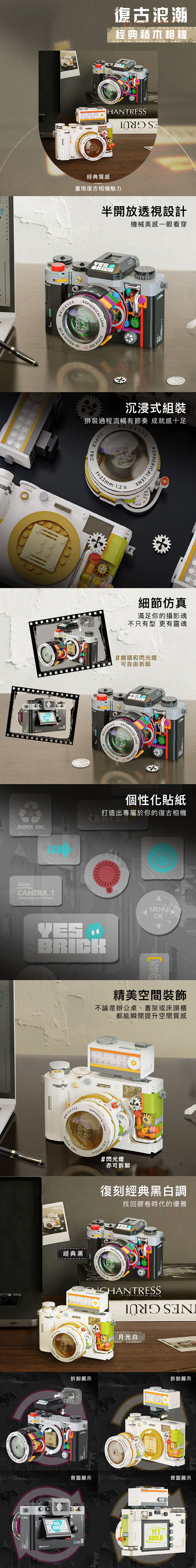 復古浪潮 經典積木相機 沉浸式組裝