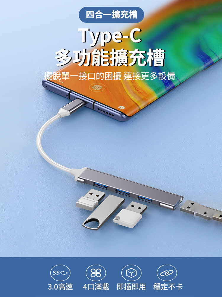Type-C 3.0多功能四合一擴充槽
