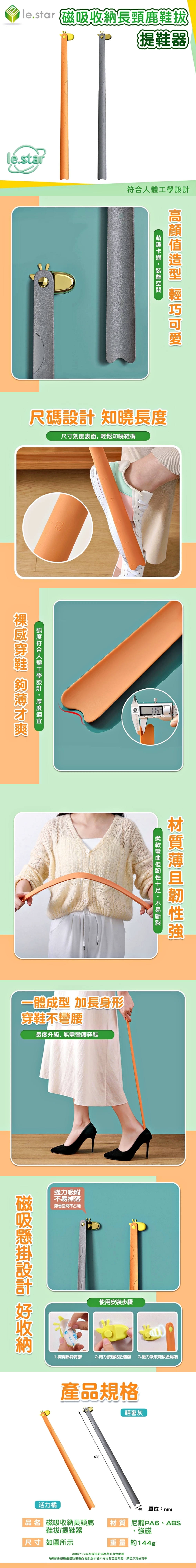Lestar 磁吸收納長頸鹿鞋拔/提鞋器