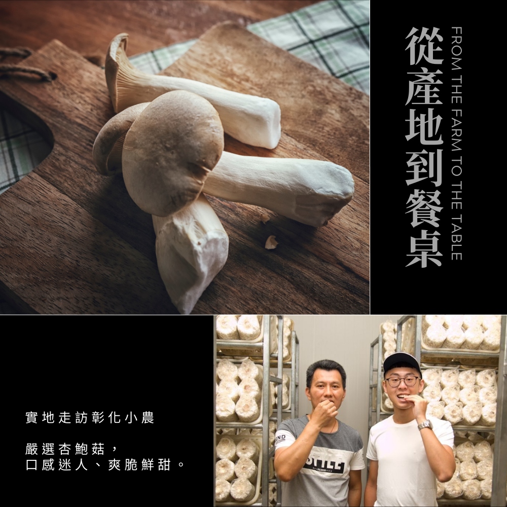 【野人舒食】舒肥杏鮑菇