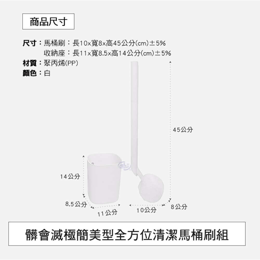 【百鈴】髒會滅極簡美型全方位清潔馬桶刷組